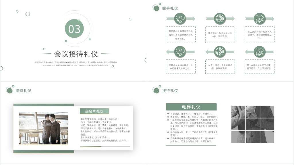 会议接待礼仪常识培训PPT课件 会议接待礼仪常识培训PPT课件