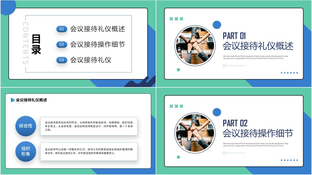 会议服务接待礼仪培训PPT课件 会议服务接待礼仪培训PPT课件