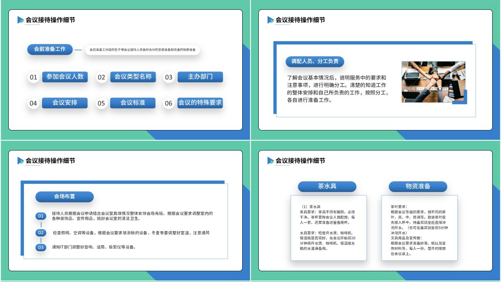 会议服务接待礼仪培训PPT课件 会议服务接待礼仪培训PPT课件