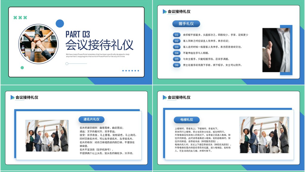 会议服务接待礼仪培训PPT课件 会议服务接待礼仪培训PPT课件