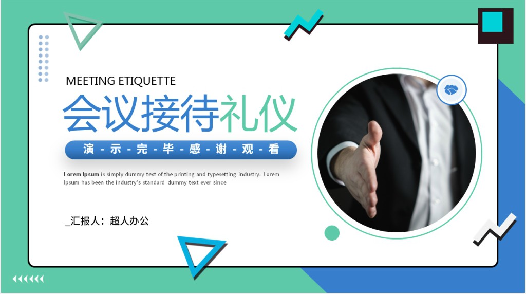 会议服务接待礼仪培训PPT课件 会议服务接待礼仪培训PPT课件