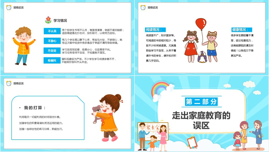 卡通风小学六年级毕业班家长会PPT模板 卡通风小学六年级毕业班家长会PPT模板