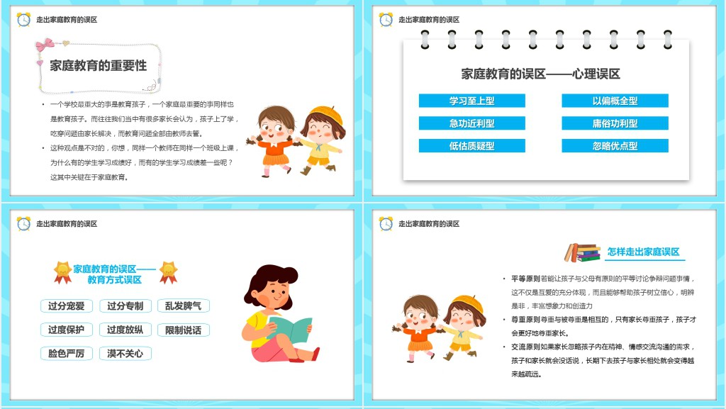 卡通风小学六年级毕业班家长会PPT模板 卡通风小学六年级毕业班家长会PPT模板