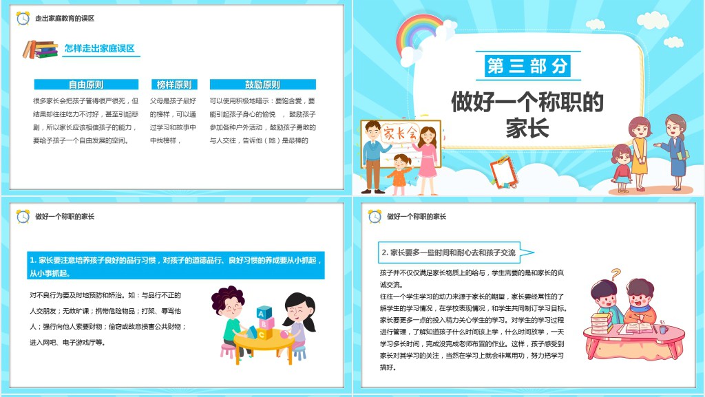 卡通风小学六年级毕业班家长会PPT模板 卡通风小学六年级毕业班家长会PPT模板