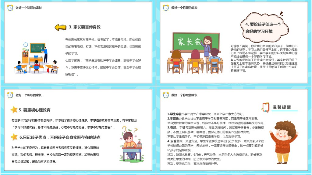 卡通风小学六年级毕业班家长会PPT模板 卡通风小学六年级毕业班家长会PPT模板
