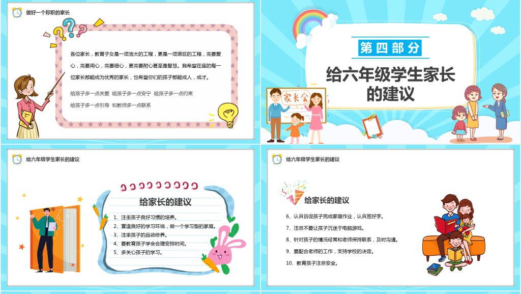卡通风小学六年级毕业班家长会PPT模板 卡通风小学六年级毕业班家长会PPT模板