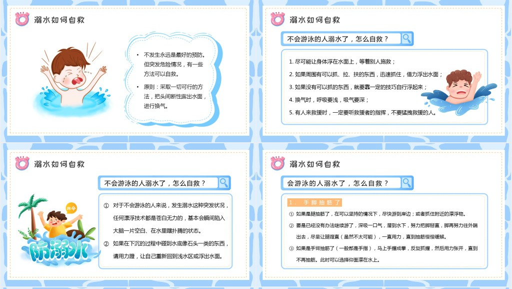 防中小学溺水安全教育PPT模板