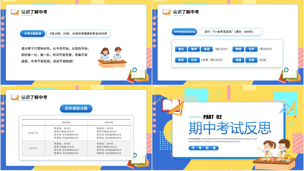 初中毕业班中考备考家长会PPT模板 初中毕业班中考备考家长会PPT模板