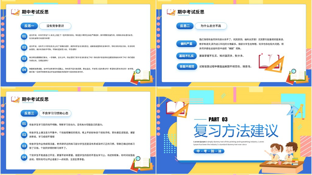 初中毕业班中考备考家长会PPT模板 初中毕业班中考备考家长会PPT模板
