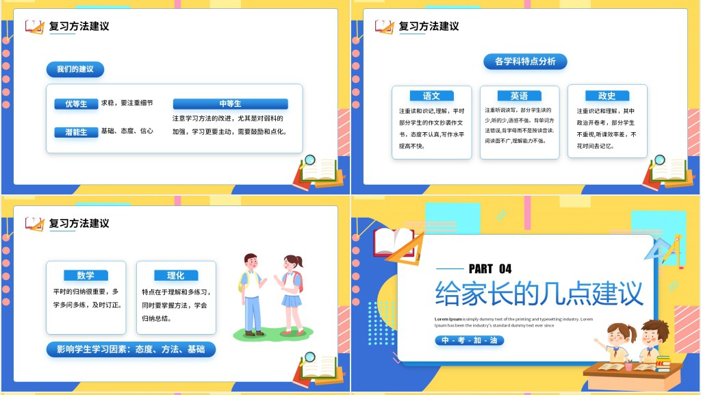 初中毕业班中考备考家长会PPT模板 初中毕业班中考备考家长会PPT模板