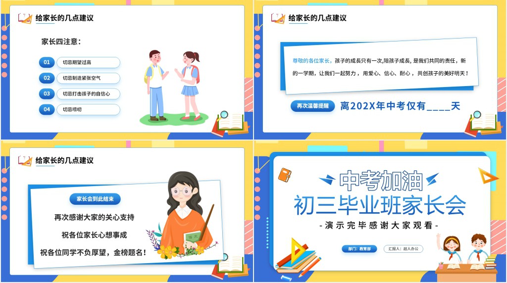 初中毕业班中考备考家长会PPT模板 初中毕业班中考备考家长会PPT模板