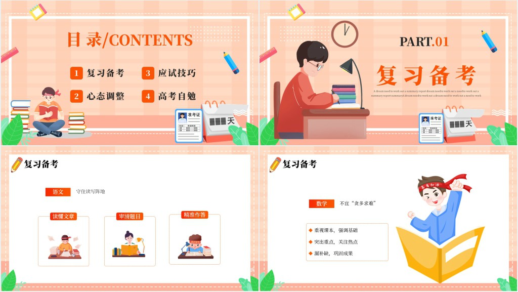橙色卡通风助力高考主题班会PPT课件
