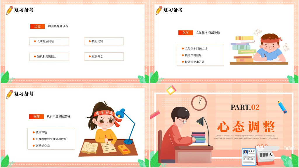橙色卡通风助力高考主题班会PPT课件