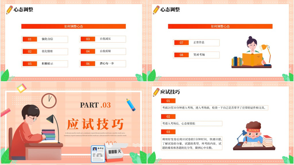橙色卡通风助力高考主题班会PPT课件