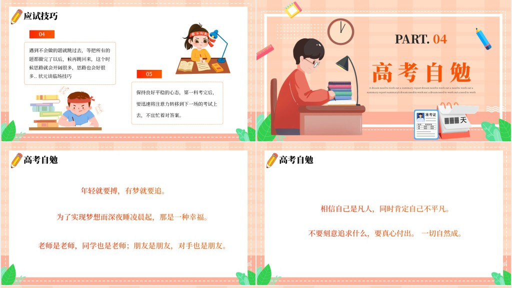 橙色卡通风助力高考主题班会PPT课件