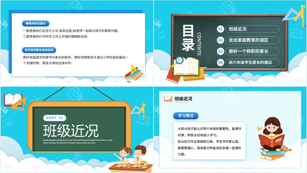 黑板风六年级毕业班家长会班主任发言PPT模板