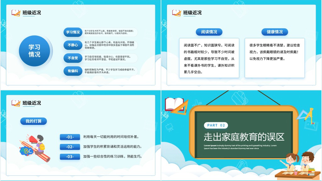 黑板风六年级毕业班家长会班主任发言PPT模板