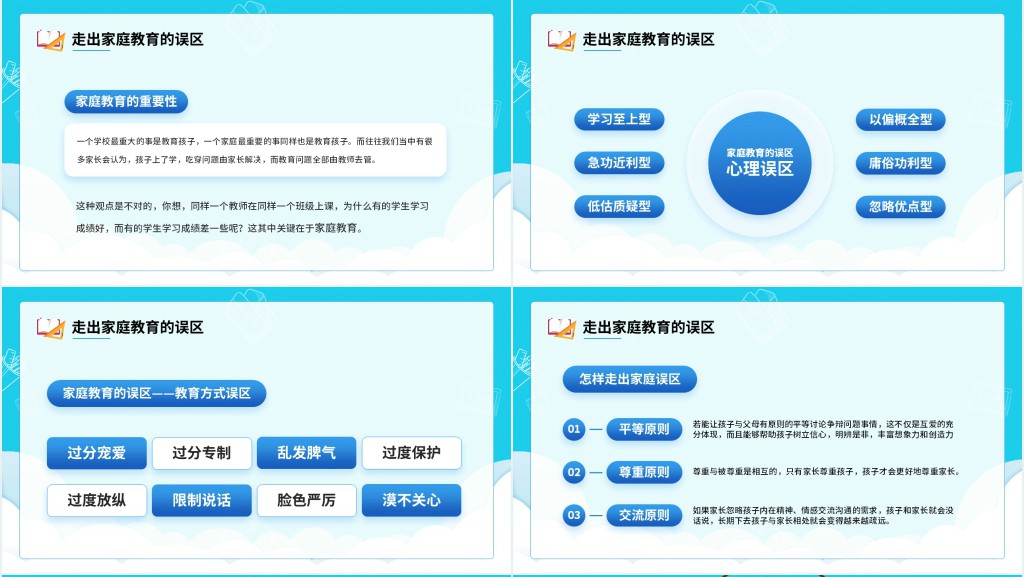 黑板风六年级毕业班家长会班主任发言PPT模板