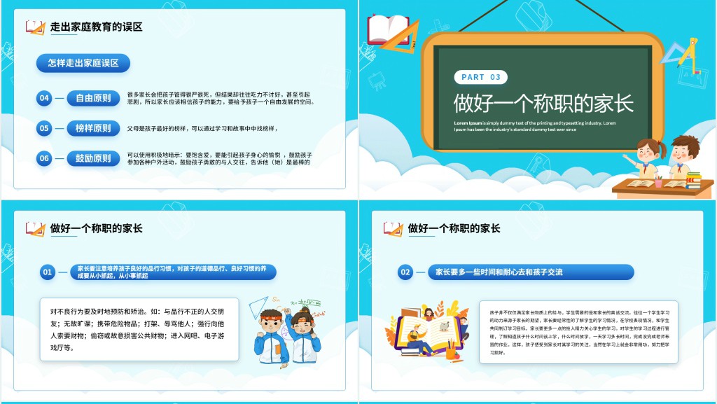 黑板风六年级毕业班家长会班主任发言PPT模板