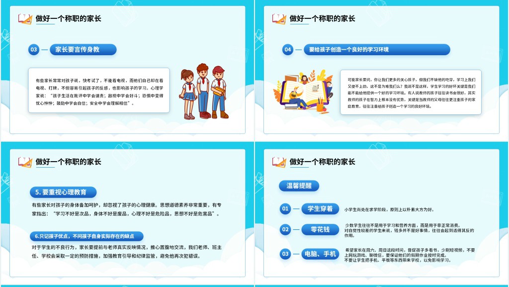 黑板风六年级毕业班家长会班主任发言PPT模板