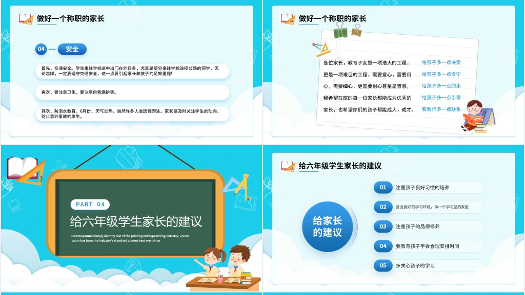 黑板风六年级毕业班家长会班主任发言PPT模板