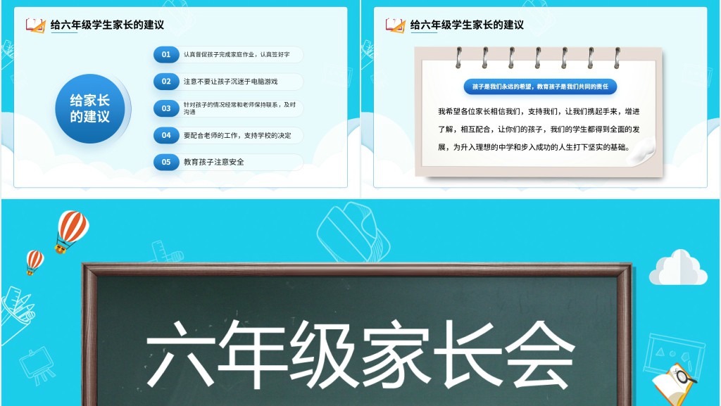 黑板风六年级毕业班家长会班主任发言PPT模板