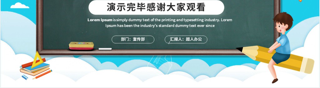 黑板风六年级毕业班家长会班主任发言PPT模板