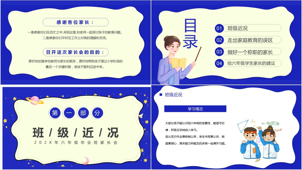 六年级毕业班家长会主题PPT模板
