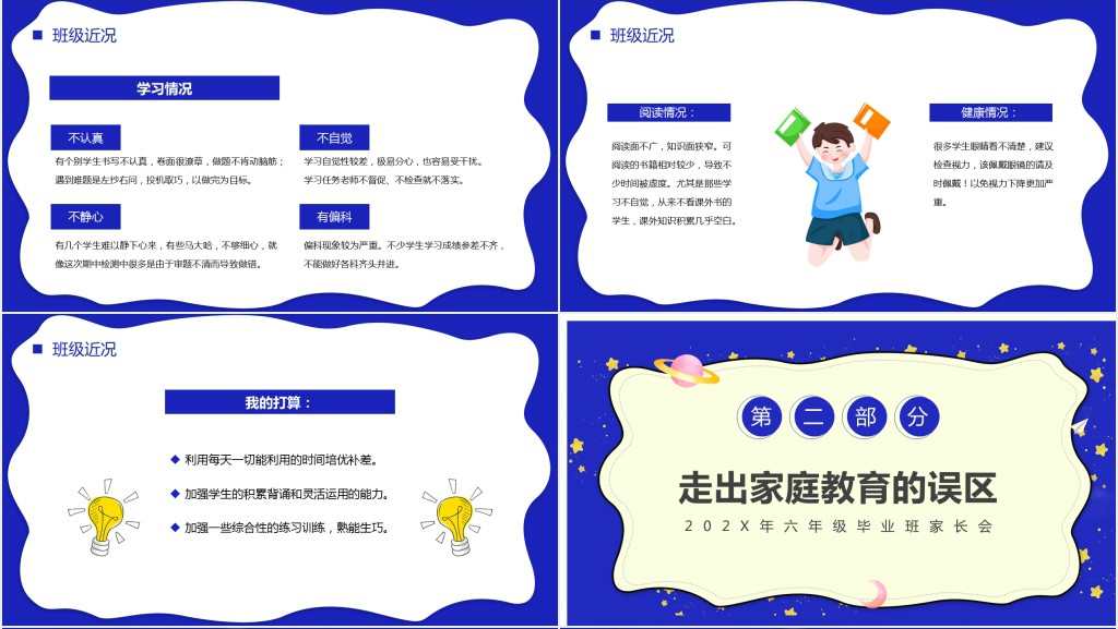 六年级毕业班家长会主题PPT模板