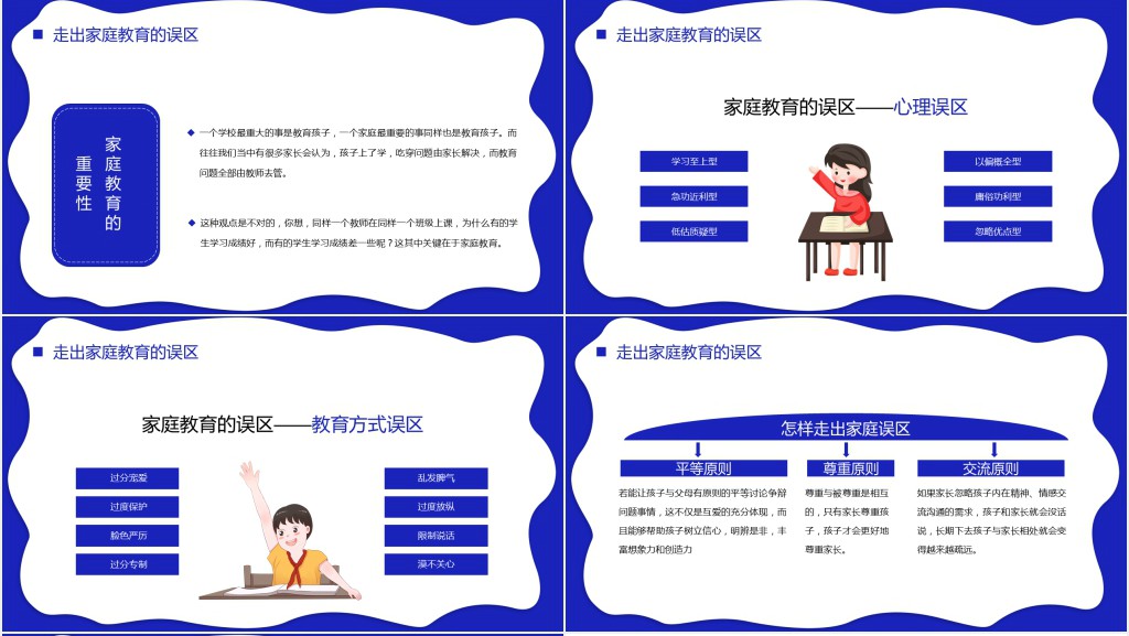 六年级毕业班家长会主题PPT模板