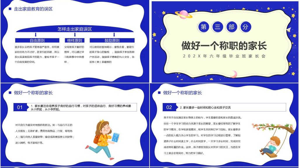 六年级毕业班家长会主题PPT模板