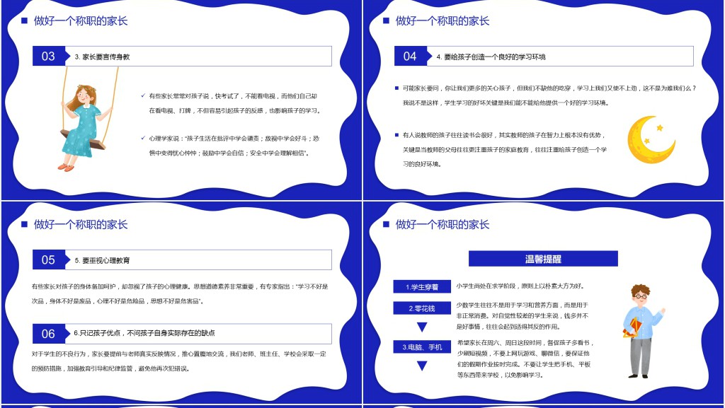 六年级毕业班家长会主题PPT模板