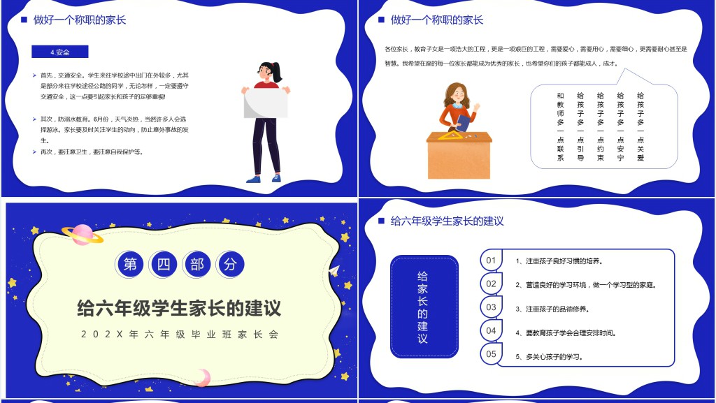 六年级毕业班家长会主题PPT模板
