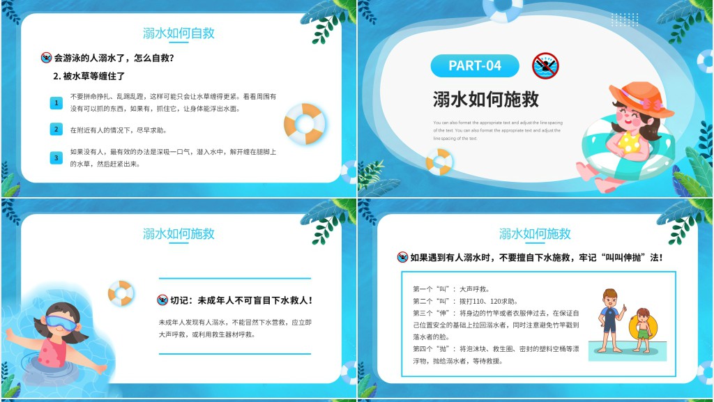 生命无价预防溺水主题内容PPT模板 生命无价预防溺水主题内容PPT模板