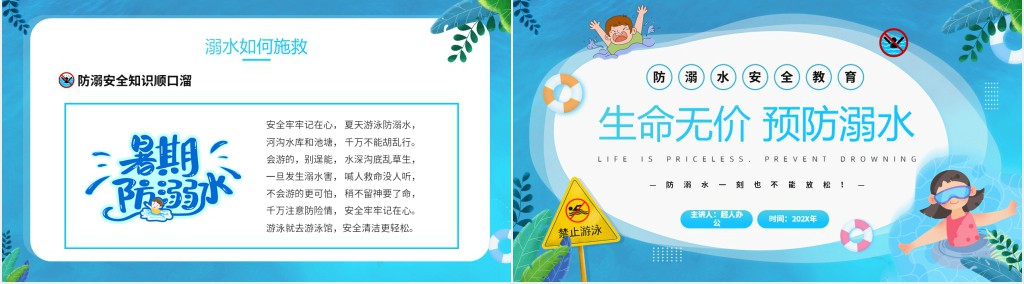 生命无价预防溺水主题内容PPT模板 生命无价预防溺水主题内容PPT模板