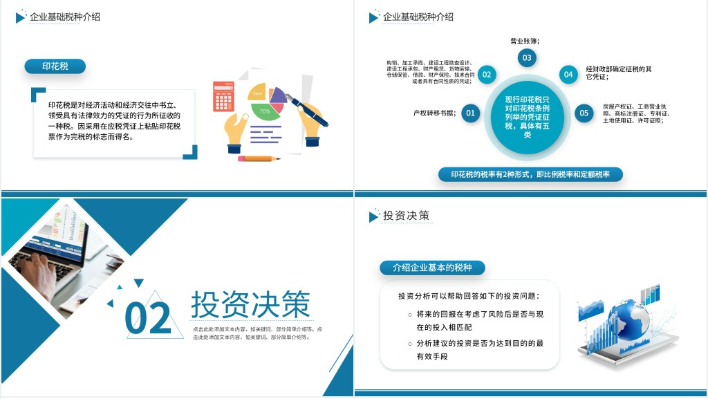 企业管理层基础财务知识培训PPT模板