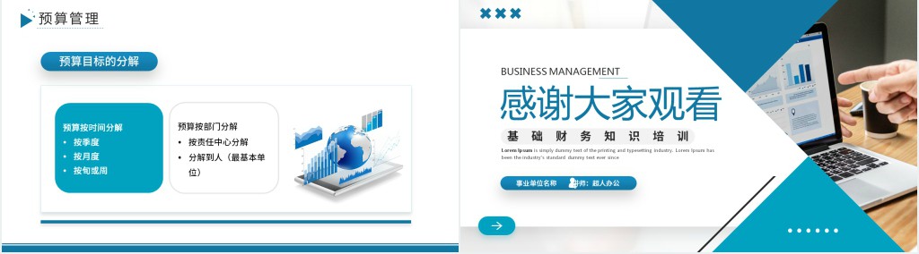 企业管理层基础财务知识培训PPT模板