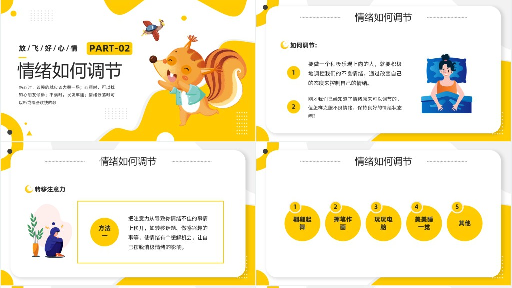 学会调节情绪的教案PPT课件