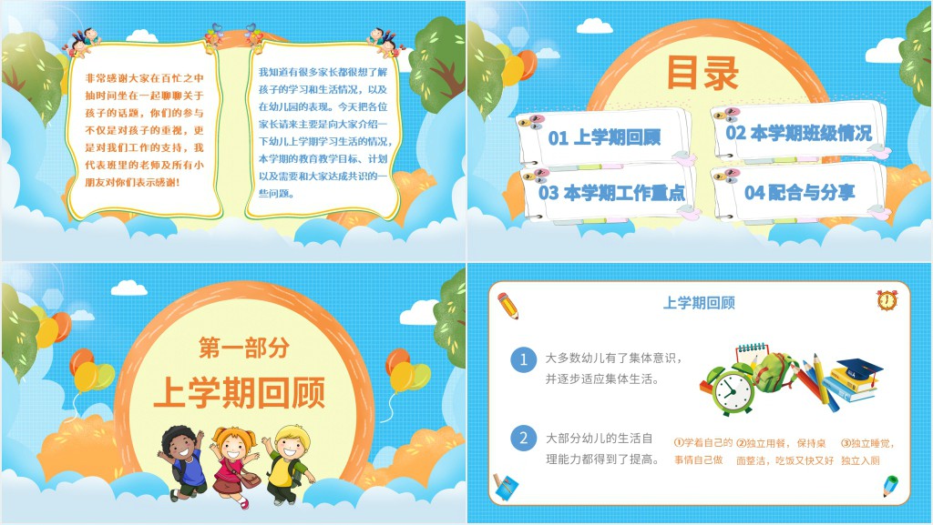 幼儿园小班下学期期末家长会PPT模板 幼儿园小班下学期期末家长会PPT模板