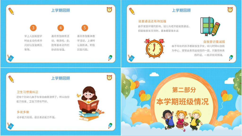 幼儿园小班下学期期末家长会PPT模板 幼儿园小班下学期期末家长会PPT模板
