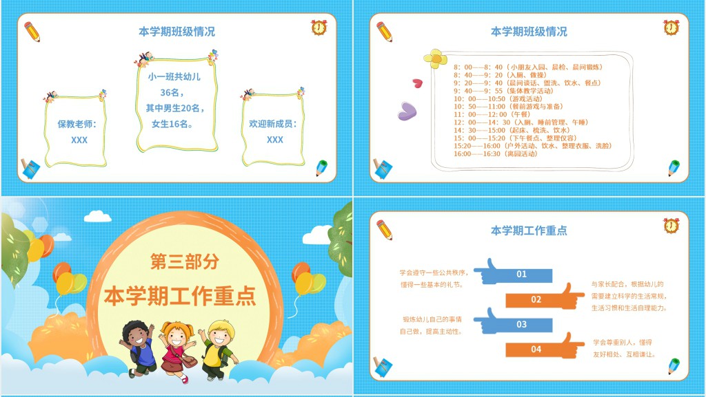 幼儿园小班下学期期末家长会PPT模板 幼儿园小班下学期期末家长会PPT模板