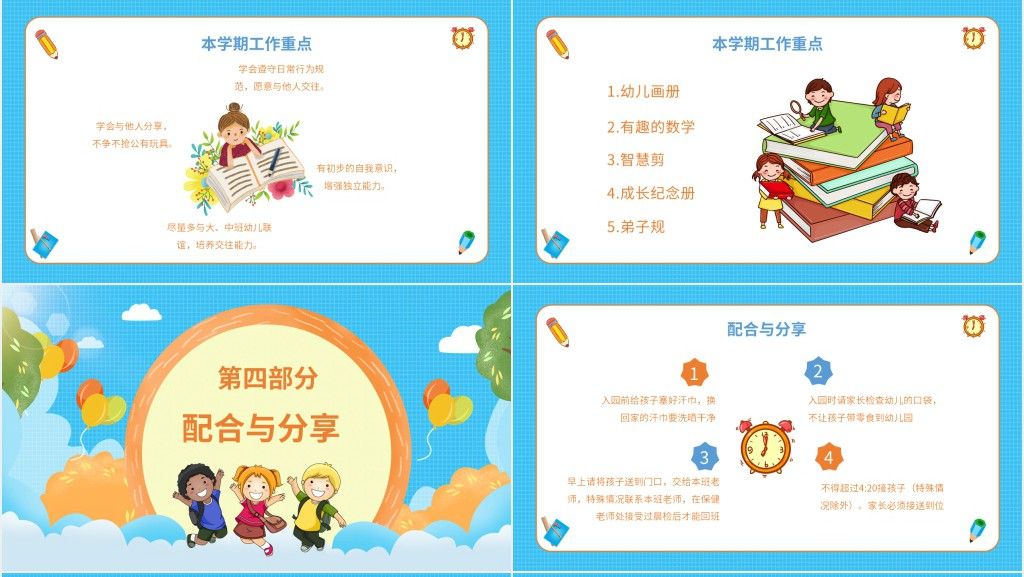 幼儿园小班下学期期末家长会PPT模板 幼儿园小班下学期期末家长会PPT模板