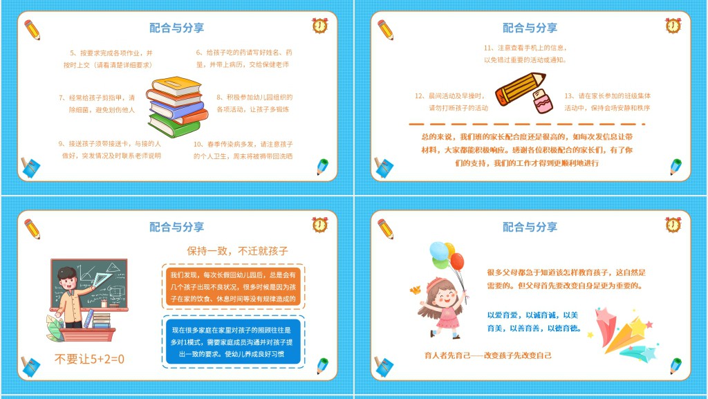 幼儿园小班下学期期末家长会PPT模板 幼儿园小班下学期期末家长会PPT模板