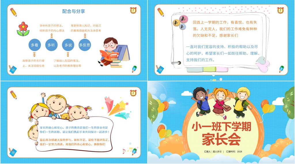 幼儿园小班下学期期末家长会PPT模板 幼儿园小班下学期期末家长会PPT模板