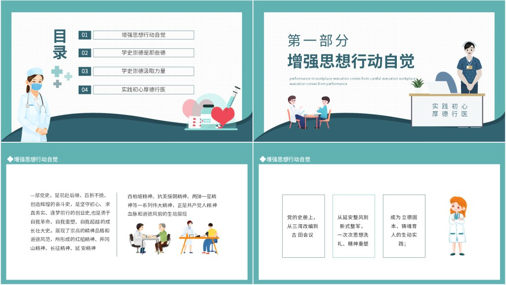 医德医风主题培训学史崇德专题学习动态PPT