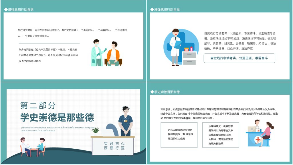 医德医风主题培训学史崇德专题学习动态PPT