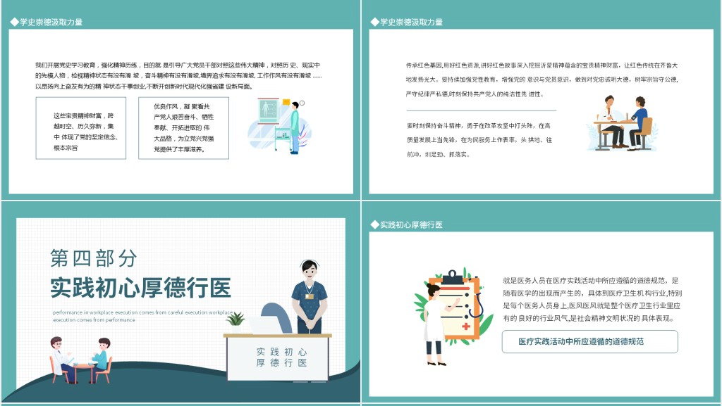 医德医风主题培训学史崇德专题学习动态PPT