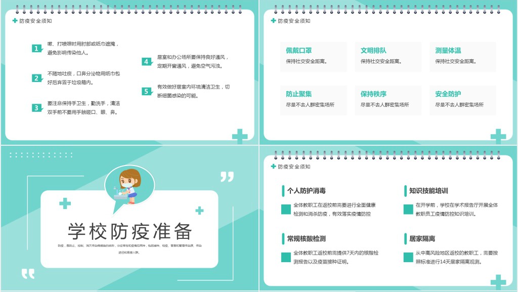 过时-绿色简约卡通风校园防疫安全教育PPT模板 过时-绿色简约卡通风校园防疫安全教育PPT模板