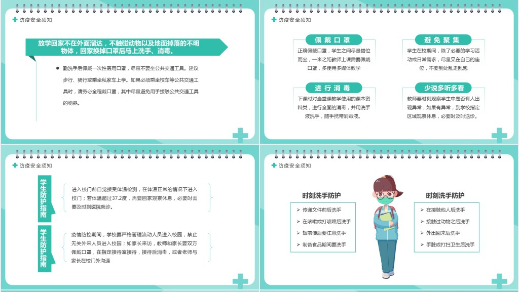 过时-绿色简约卡通风校园防疫安全教育PPT模板 过时-绿色简约卡通风校园防疫安全教育PPT模板