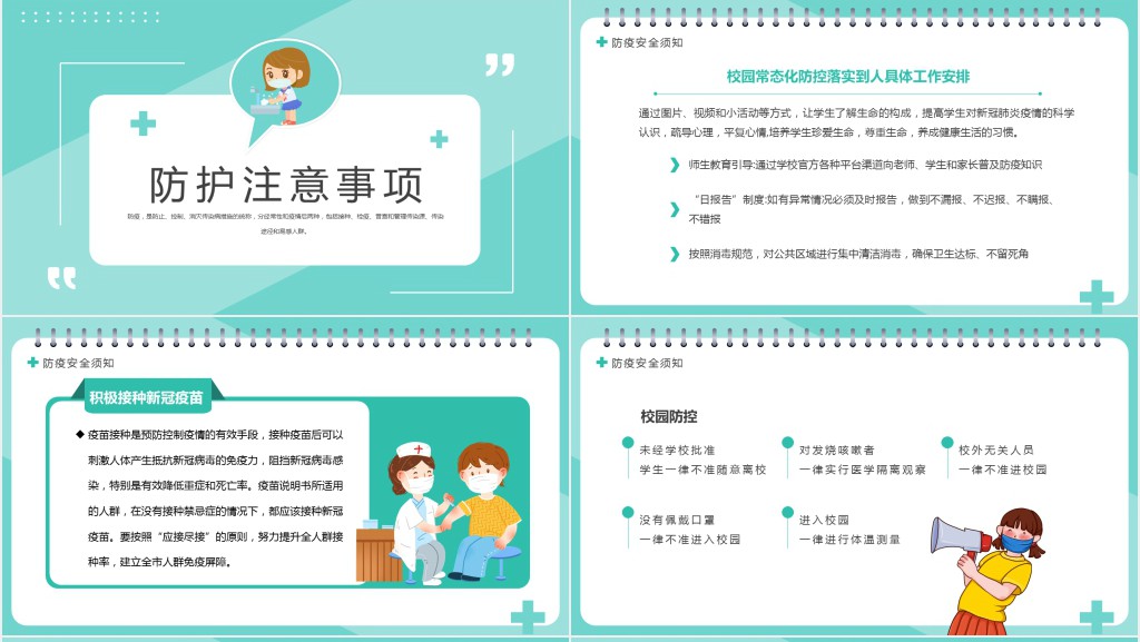 过时-绿色简约卡通风校园防疫安全教育PPT模板 过时-绿色简约卡通风校园防疫安全教育PPT模板